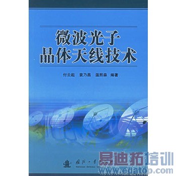 微波光子晶体天线技术