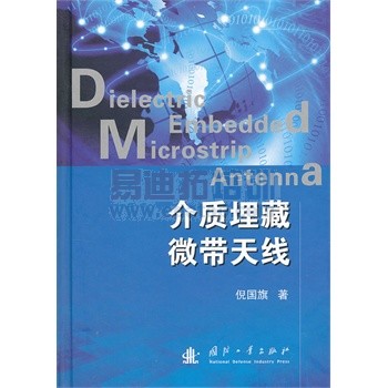 介质埋藏微带天线