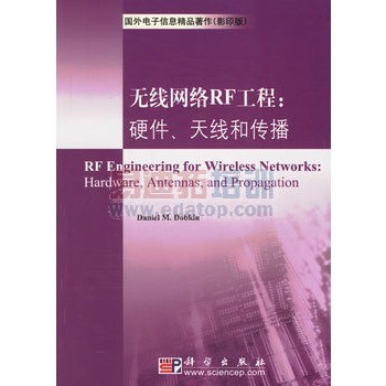 无线网络RF工程:硬件、天线和传播