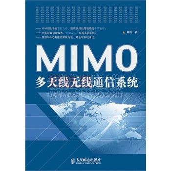 MIMO多天线无线通信系统