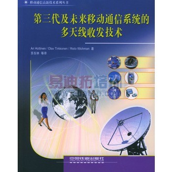 ��������δ���ƶ�ͨ��ϵͳ�Ķ������շ����������ƶ�ͨ�Ÿ��¼���ϵ�д���