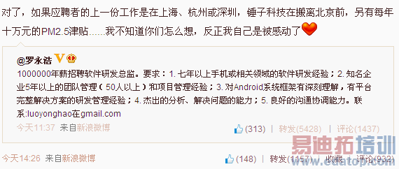 罗永浩高薪招聘 罗永浩高薪招聘