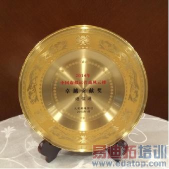 乘风破浪 扬帆领航迪信通通信获 “卓越贡献奖”