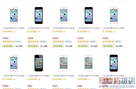 富连网上的二手iPhone售卖界面