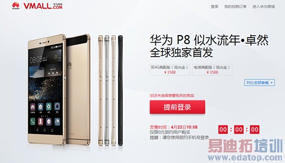 ��ΪVmallȫ������׷� P8������