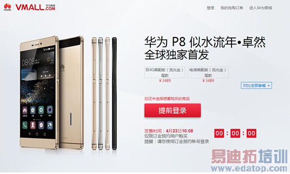 ��ΪVmallȫ������׷� P8������