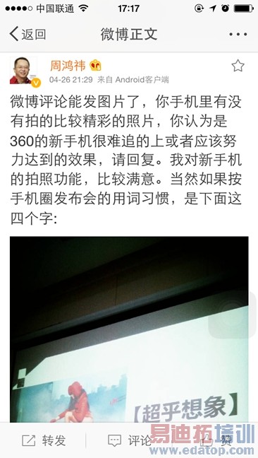 万事已俱备?周鸿祎称360新机拍照效果超乎想象