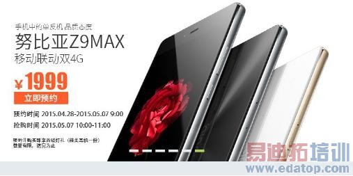 ǧ����ʼ���� nubia Z9 Max˫4G������ԤԼȫ�濪��