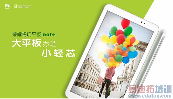 荣耀畅玩平板note