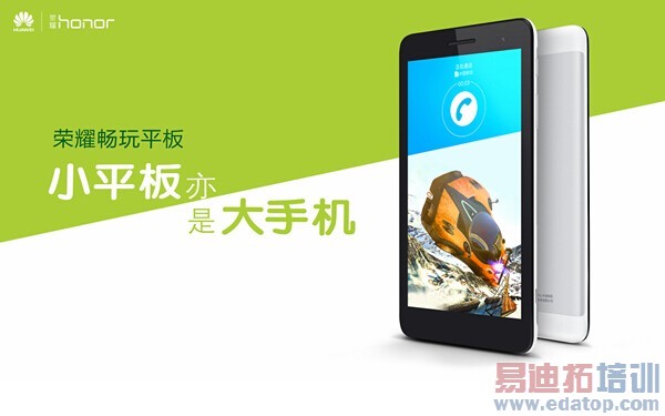 荣耀畅玩平板