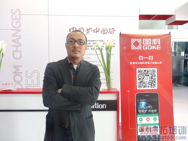 湖南国科微电子有限公司总经理 傅军