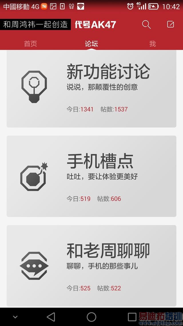 360手机社区上线 周鸿祎称做手机只因好奇心