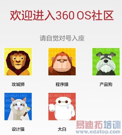 360手机社区上线 周鸿祎称做手机只因好奇心