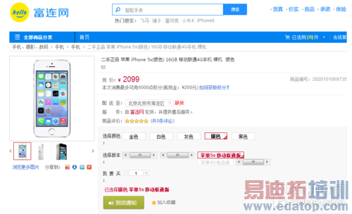 售价2099元起 官翻苹果iPhone 5s已上架