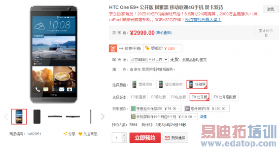 2999Ԫ�� HTC E9+�۸�/����ʱ���ع�