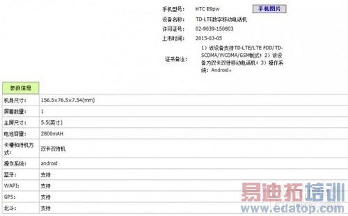 ֧��˫��˫�� HTC One E9�ѻ��������� 