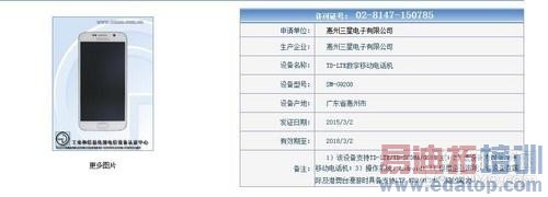三星S6获工信部入网许可