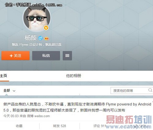 魅族确定Flyme本周适配Android5.0
