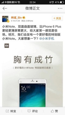 又是抄袭一加 小米Note竹质版正式发布