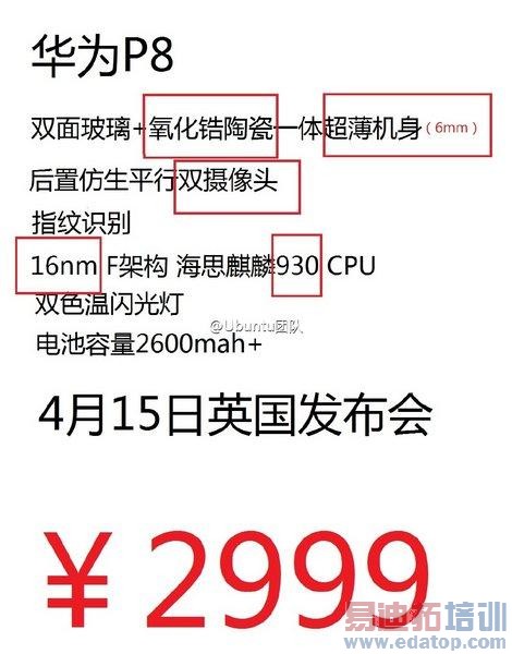 ��ΪP8����4��15�շ��� �մɱ߿����