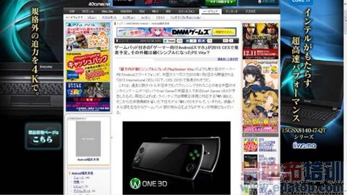 概念官网上线 蜗牛将出3D游戏手机?