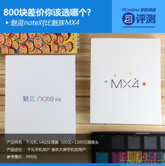 800����ѡ��̨����Note�Ա�����MX4