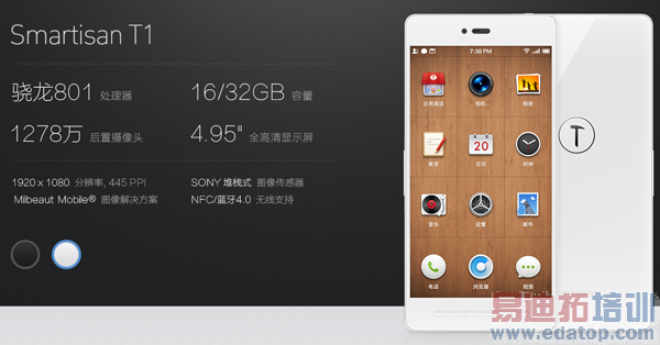 锤子手机T1白色版发布 可选5款彩壳售2480元