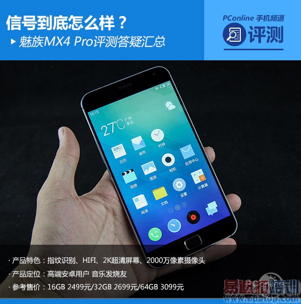 ����MX4 Pro����ȫ���ܣ��뻪ΪMate7����Σ�