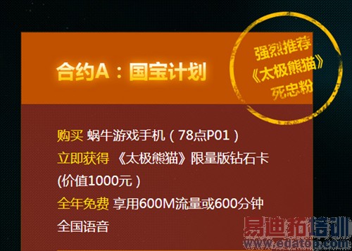 蜗牛游戏手机登陆央视,携手《太极熊猫》亮相荧屏