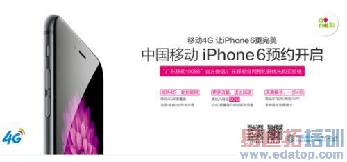 �㶫�ƶ�iPhone 6ԤԼ ȫ��ͨ�汾����