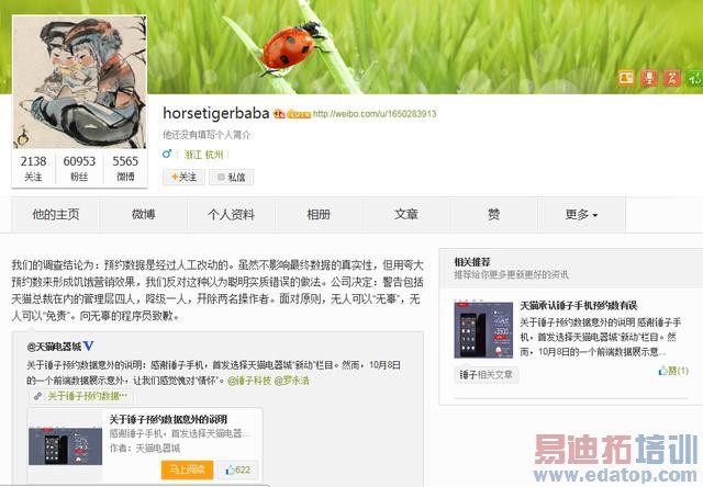 阿里调查锤子手机预约造假:天猫高层7人遭处罚