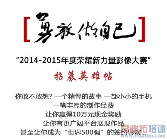 唯一指定荣耀6拍摄,荣耀新力量影像大赛即日开幕