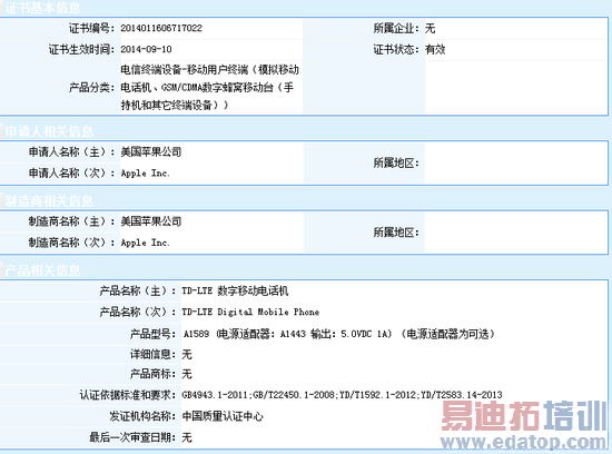 iPhone 6/6 Plus���й�3C��֤ �ݲ�֧��FDD����