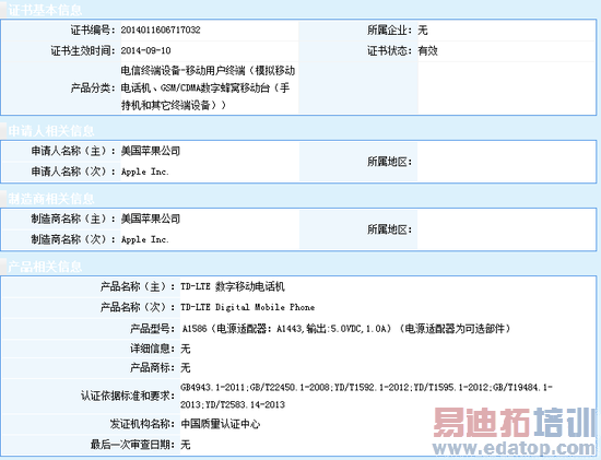 iPhone 6/6 Plus���й�3C��֤ �ݲ�֧��FDD����