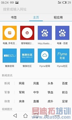 魅族MX4上手体验