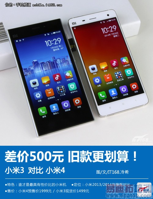 便宜500元+旧款更划算 小米3对比小米4