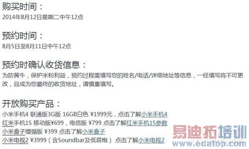 64GB版小米4已获入网许可 12日将开售