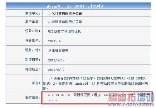 64GB版小米4已获入网许可 12日将开售