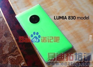 确定IFA发布 Lumia830多彩外观图曝光
