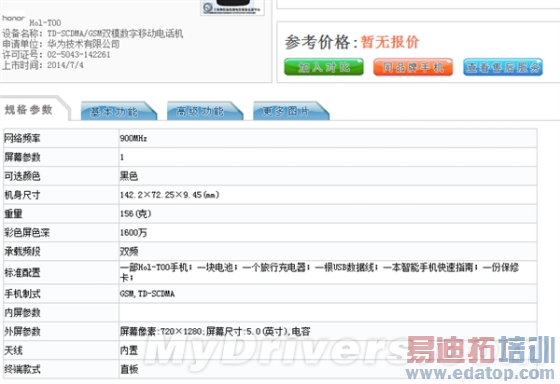 华为荣耀超廉价新机曝光:5寸屏+四核