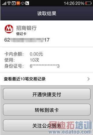 NFC手机真的可以轻松读取银行卡信息吗?