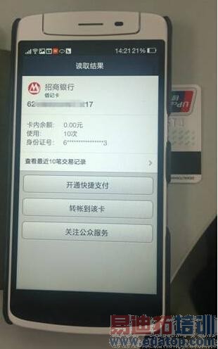 NFC手机真的可以轻松读取银行卡信息吗?