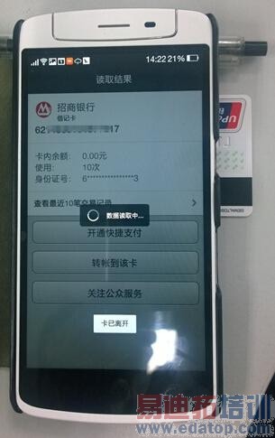 NFC手机真的可以轻松读取银行卡信息吗?