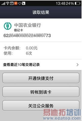 NFC手机真的可以轻松读取银行卡信息吗?