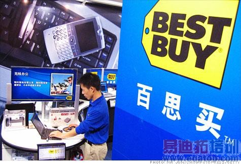 百思买兵败中国 拟3亿美元变卖资产彻底退场