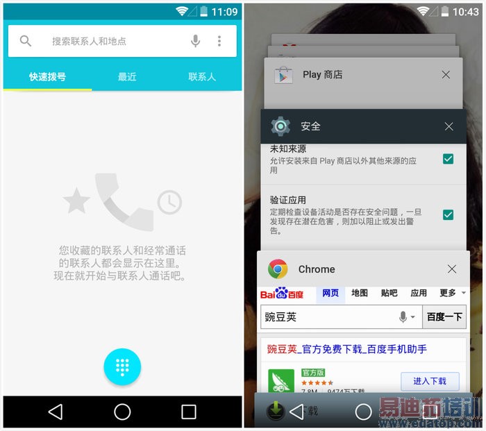 android-l-experience-3