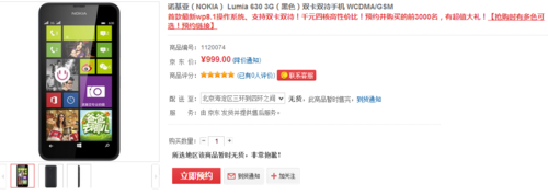 ŵ����Lumia630�ѿ���Ԥ�ۣ���ͼ���Ծ�����