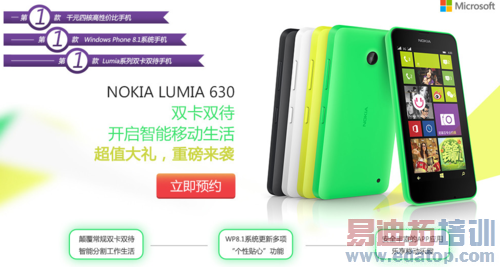 ŵ����Lumia630�ѿ���Ԥ�ۣ���ͼ���Ծ�����