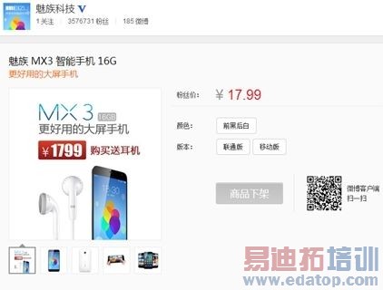 ��������12:00������Ƽ�������΢������MX3�ֻ������������幤����Ա����ʧ�󣬼۸����С�����λ�����¼۸��Ϊ17.99Ԫ���ô������ʱ���ԼΪ5���ӡ�