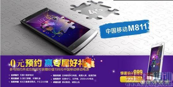 �й��ƶ�Ҳ��ԤԼ���� ����Ʒ��4G�ֻ�M811����